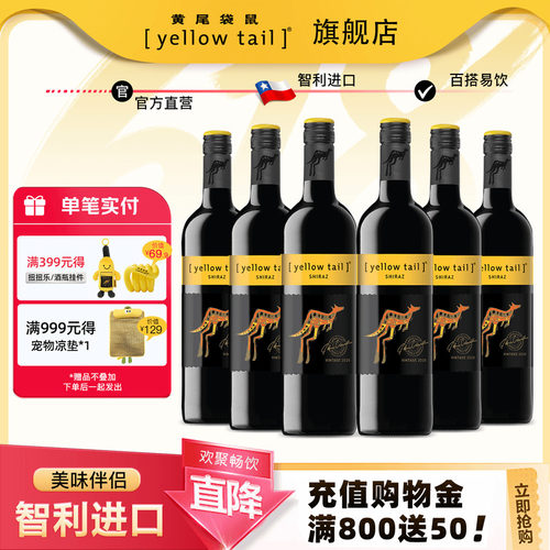 黄尾袋鼠葡萄酒智利原瓶进口年货