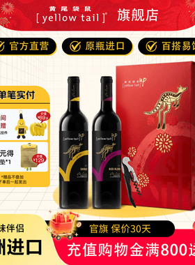 黄尾袋鼠 澳洲进口跃系列半干型葡萄酒750ml红酒UP 双支新年礼盒