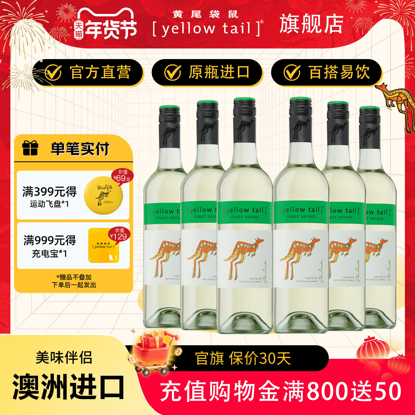 黄尾袋鼠 澳大利亚原瓶进口灰皮诺半甜白葡萄酒750ml*6瓶整箱,酒类,干白静态葡萄酒,淘宝优惠券,粉丝福利购,淘宝优惠卷