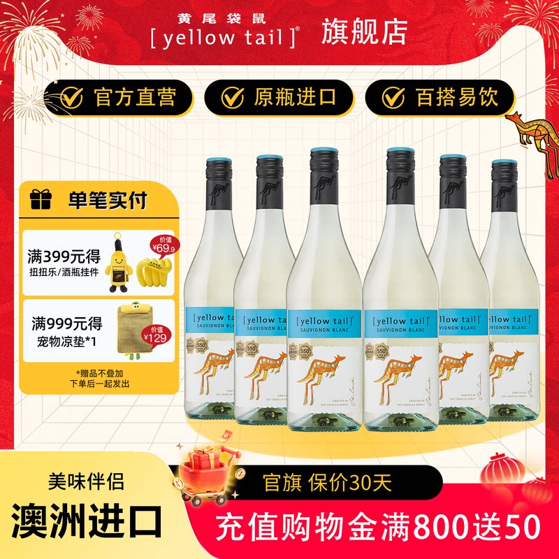 黄尾袋鼠 澳大利亚原瓶进口长相思半干型白葡萄酒750ml*6瓶整箱