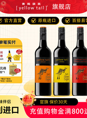 yellow tail/黄尾袋鼠 缤纷系列750ml*2瓶红葡萄酒半干型年货送礼