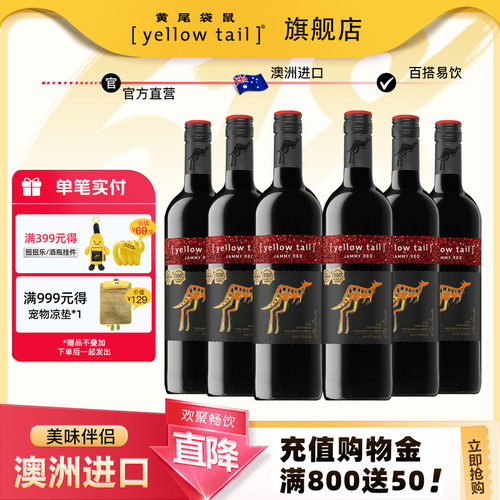 黄尾袋鼠澳洲原瓶红葡萄酒6瓶装