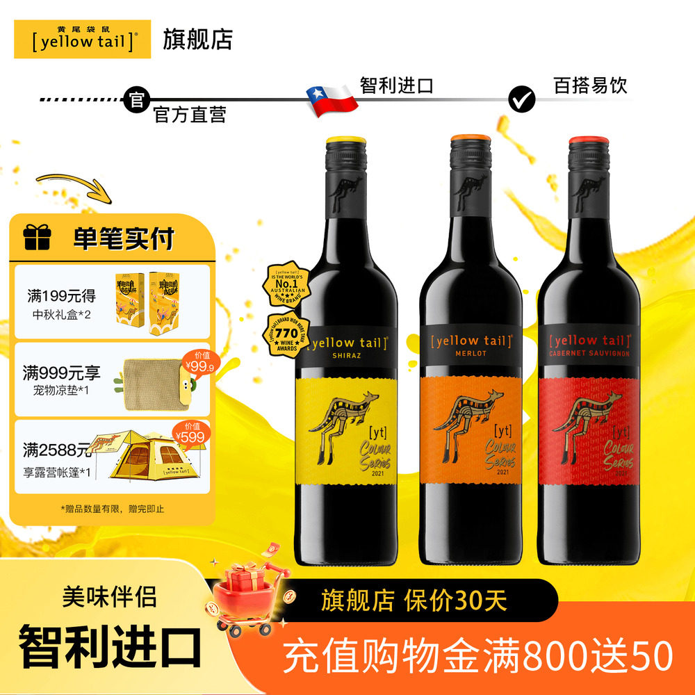 黄尾袋鼠 缤纷系列红葡萄酒750ml单支瓶半干型中秋送礼