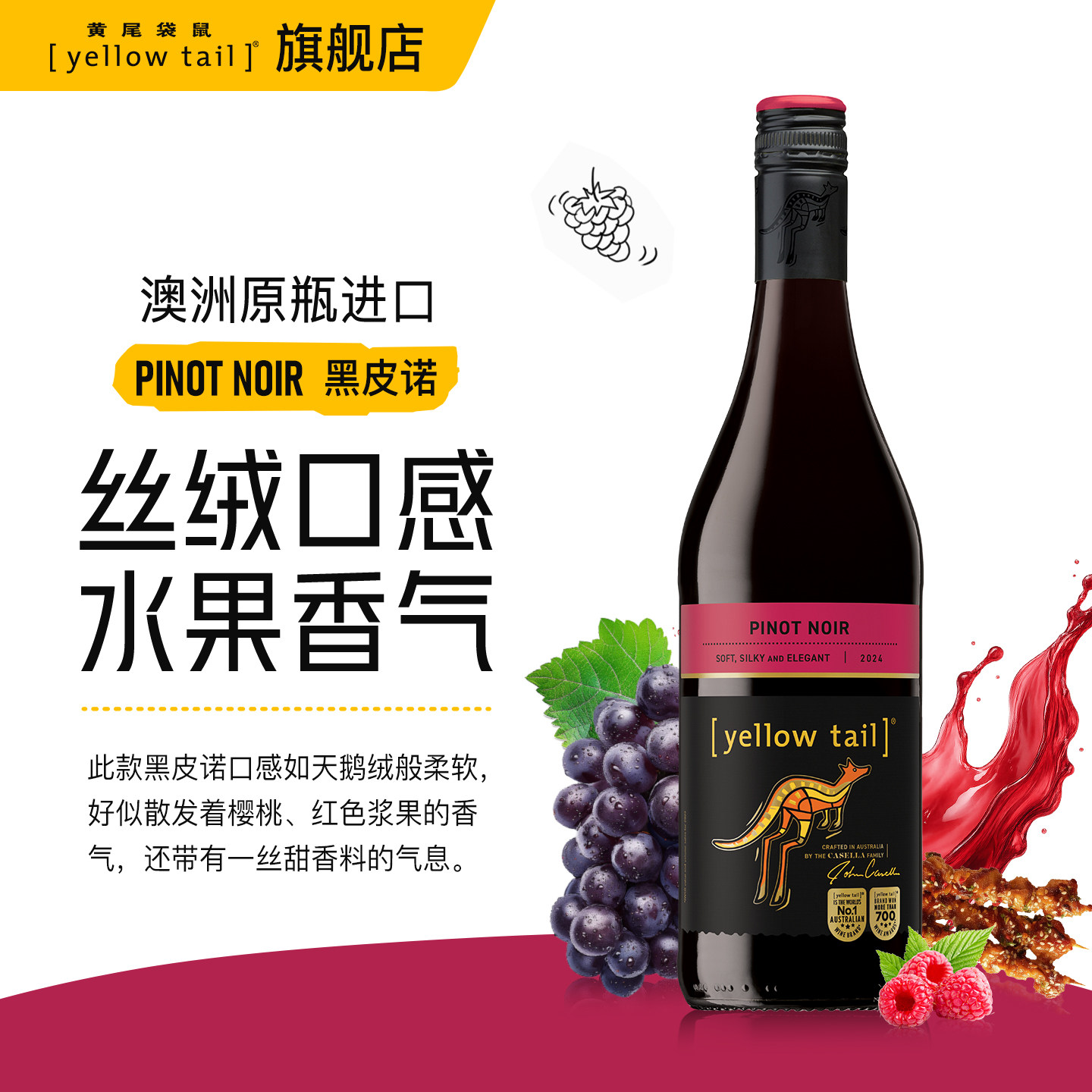 黄尾袋鼠 黑皮诺葡萄酒红酒750ml单瓶微醺澳洲进口新品尝鲜