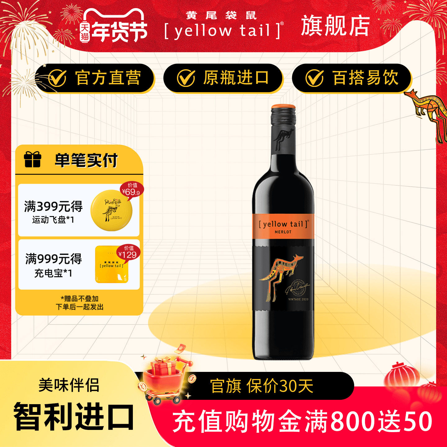 yellow tail/黄尾袋鼠 世界系列加本力西拉梅洛霞多丽1瓶红葡萄酒,酒类,干红静态葡萄酒,淘宝优惠券,粉丝福利购,淘宝优惠卷