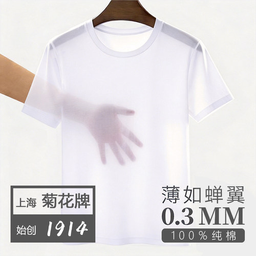 【上海菊花牌】背心短袖汗衫