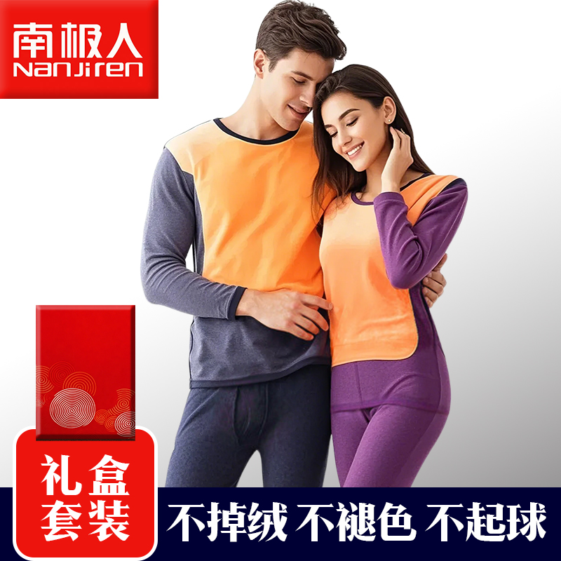 南极人黄金甲保暖内衣男女款