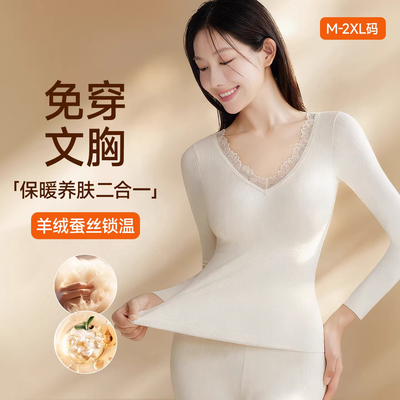 【带胸垫】羊毛蚕丝保暖内衣