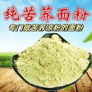 山西灵丘纯苦荞面粉无添加黑苦荞粉苦荞凉粉专用粉近期磨制包邮