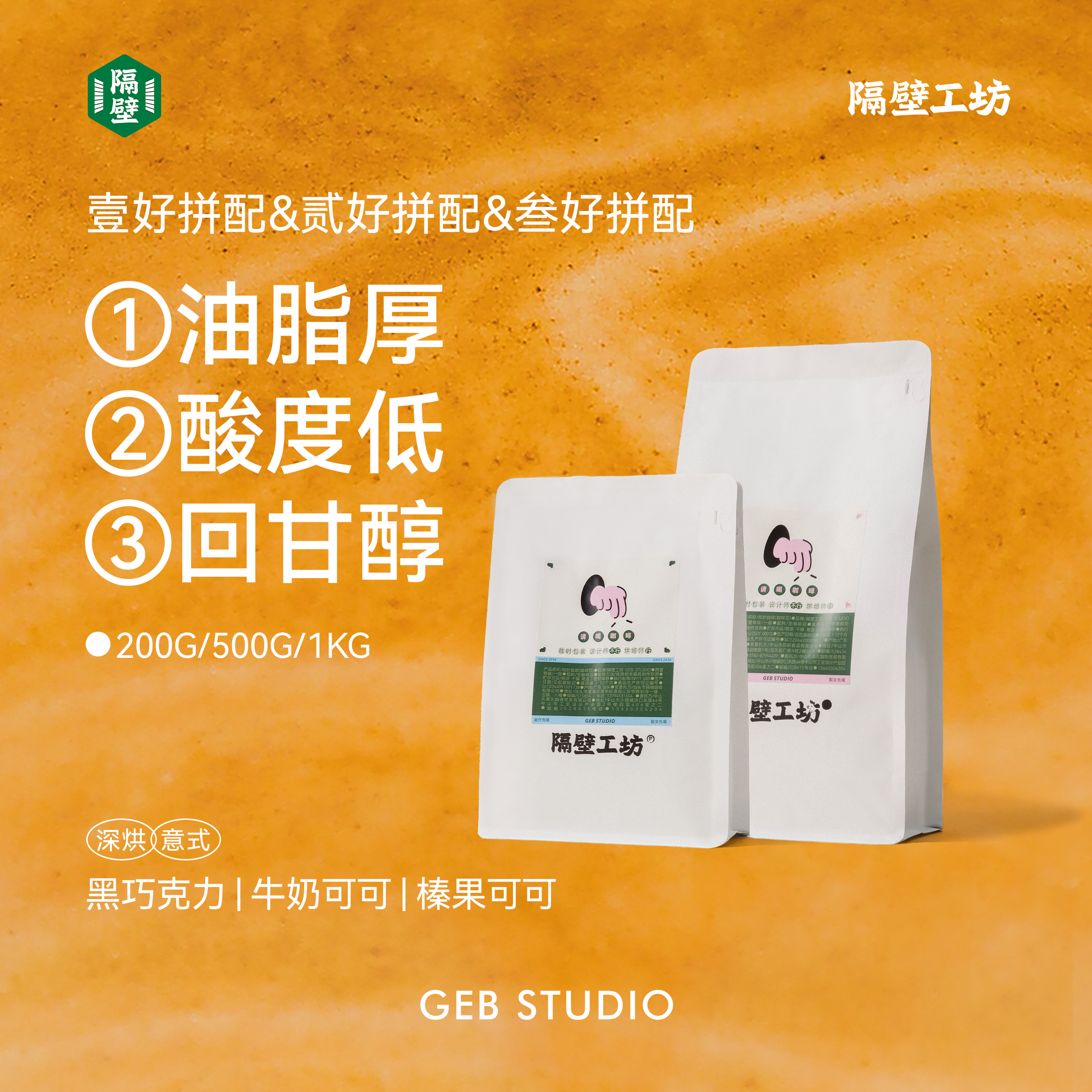 隔壁工坊 好系列 云南产区意式拼配咖啡豆中深烘500g家用囤货装