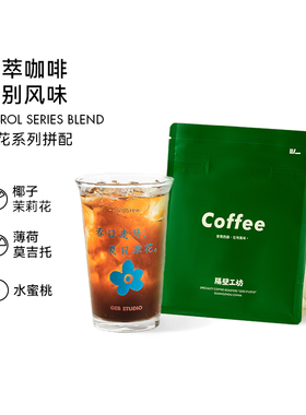 隔壁工坊 冷萃瑰夏咖啡豆手冲豆 椰萃花水洗夏季冰萃豆埃塞尔比亚