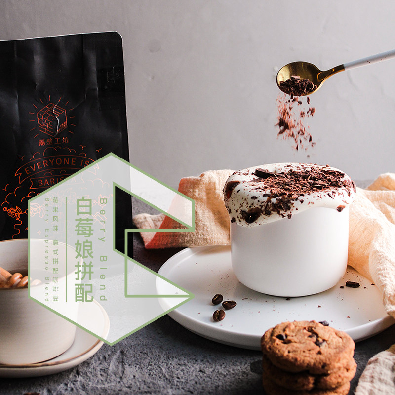 隔壁工坊 白莓娘 意式特浓拼配 香浓醇厚意式咖啡豆新鲜烘焙227g|msdalam kategori kopi/oatmeal/Dibancuh ke dalam teh, kopi segera/biji kopi/serbuk, biji kopi/serbuk, biji kopi - dari Buy2taobao.com untuk memberikan perkhidmatan ejen Taobao profesional membeli