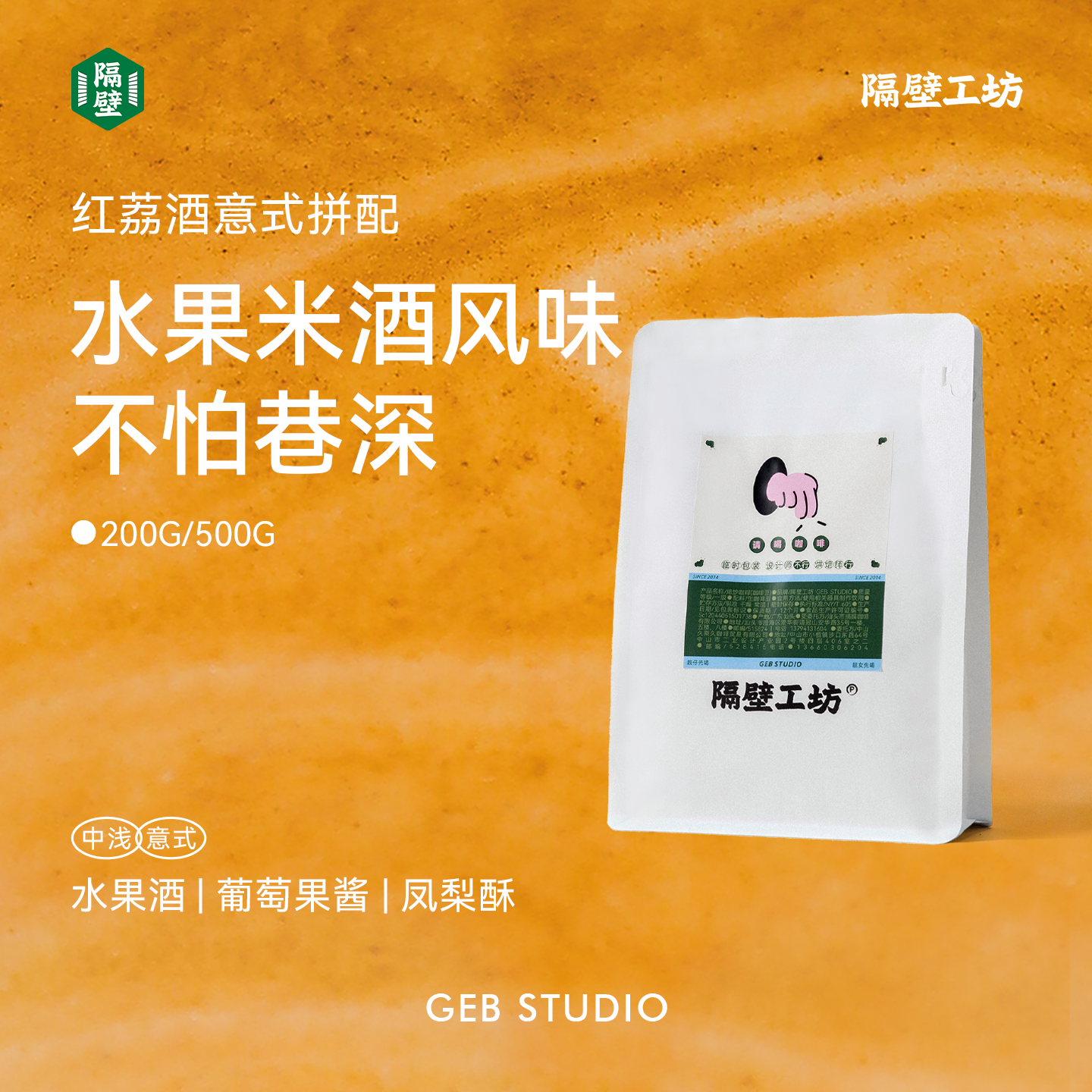隔壁工坊水果甜酒味红荔酒意式拼配酒香黑咖啡豆中度烘焙意式拿铁