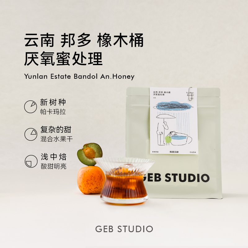 隔壁工坊云南邦多云澜庄园咖啡豆