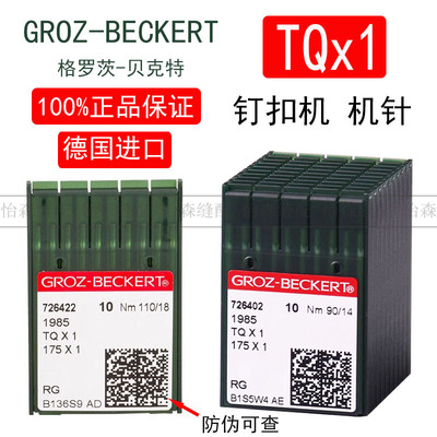德国进口格罗茨机针TQX1工业缝纫机钉扣机钉钮扣机TQ*1四眼短针