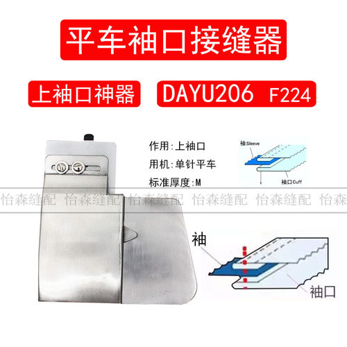大宇DAYU206单针平车接袖口撸子袖口接缝器(鸡英)上袖口拉筒F224