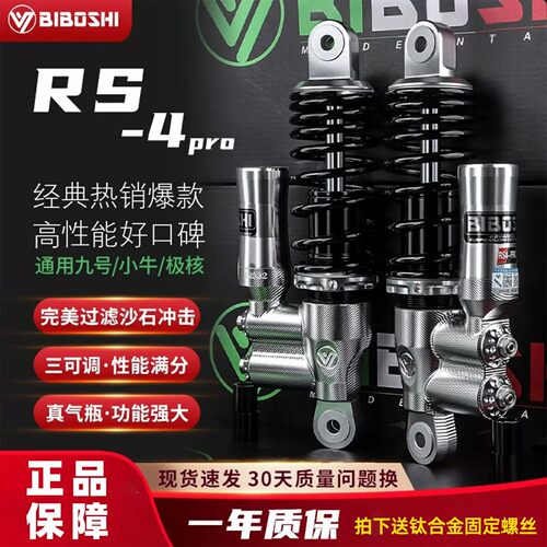 比博士RS4pro后减震器适配九号