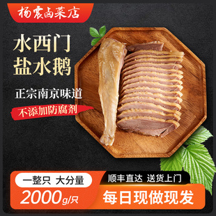 杨震卤菜正宗南京金陵年货特产水西门盐水咸水鹅整只4斤顺丰真空