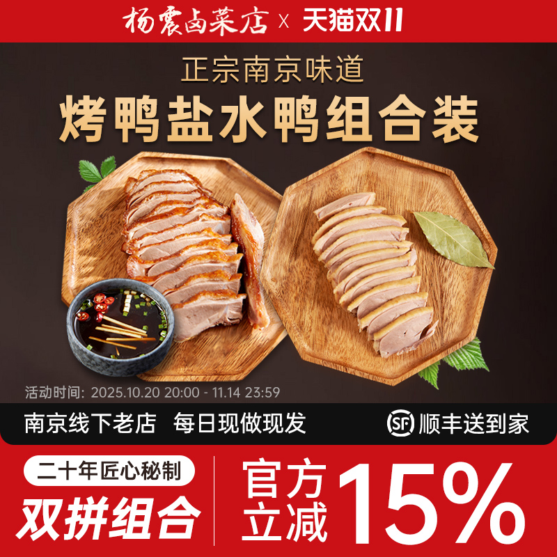杨震卤菜南京美食西门正宗盐水鸭