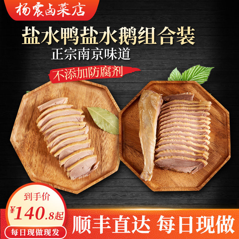 杨震卤菜南京特产盐水鹅熟食