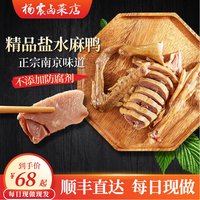 杨震卤菜南京美食水西门正宗年货特产麻鸭1100g*1只新鲜顺丰送礼