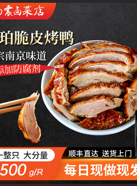 杨震卤菜南京特产正宗水西门烤鸭整只脆皮熟食带卤新年礼袋走亲戚