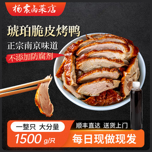 杨震卤菜南京特产正宗水西门烤鸭整只脆皮熟食带卤新年礼袋走亲戚