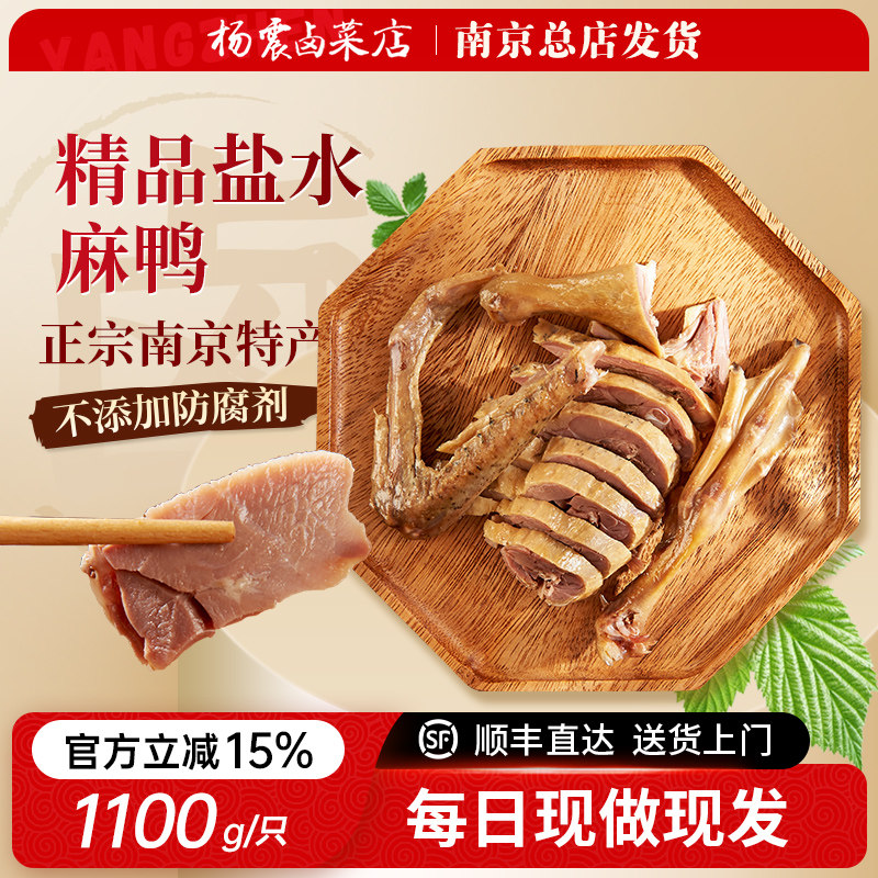 杨震卤菜南京美食水西门正宗年货特产麻鸭1100g*1只新鲜顺丰送礼