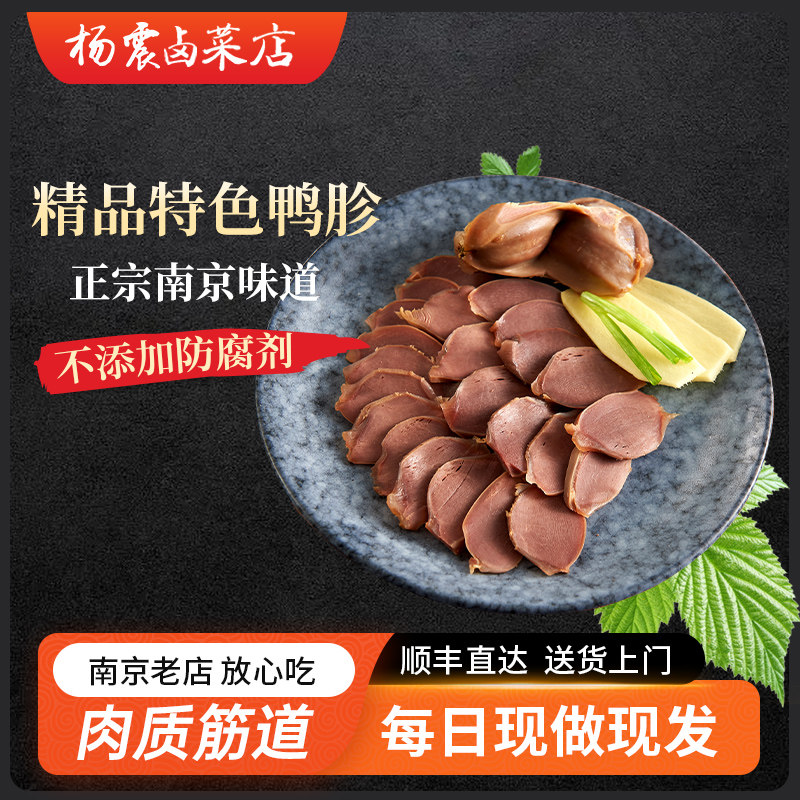 杨震卤菜南京美食水西门正宗特产鸭胗鸭卤味大号开袋即食零食
