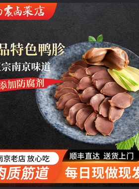 杨震卤菜南京美食水西门正宗特产鸭胗鸭卤味大号开袋即食零食