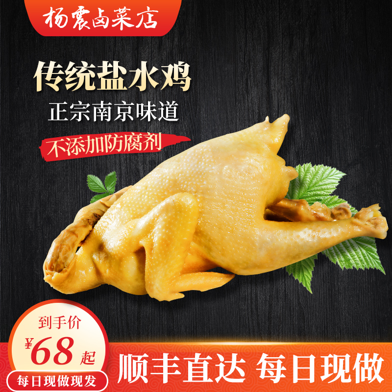杨震卤菜南京盐水白切整只正宗