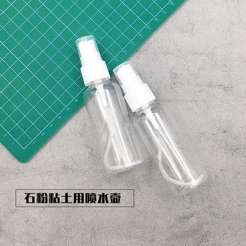 喷雾瓶石粉粘土保湿工具