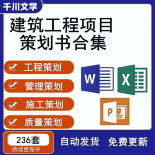 建设筑装修工程创业策划项目招标施工管理创优策划方案PPT模板