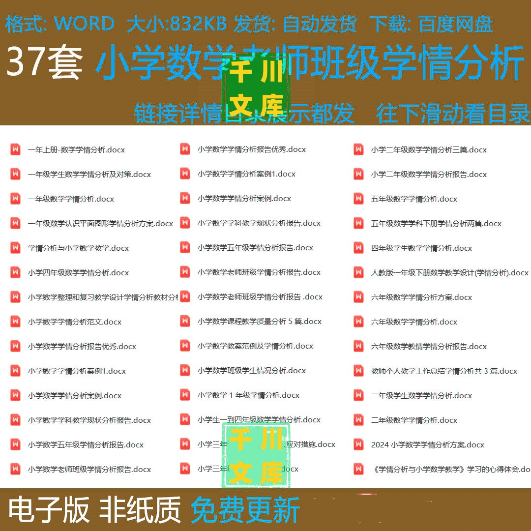 小学数学老师班级学情分析案例报告复习教学设计学情分析教材反思