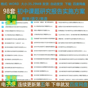 初中数学语文英语课题研究报告实施方案立项申请各科开题结题中期