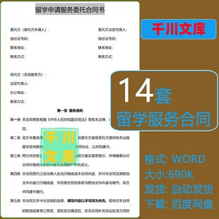 留学服务合同自费出国留学中介服务委托合同留学生签证服务合同