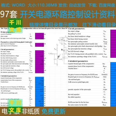 开关电源环路控制设计资料Buck变换器环路设计电压环与电流环设计