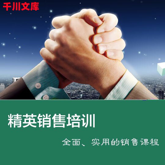 营销实战课程 市场销售培训资料设计素材/源文件