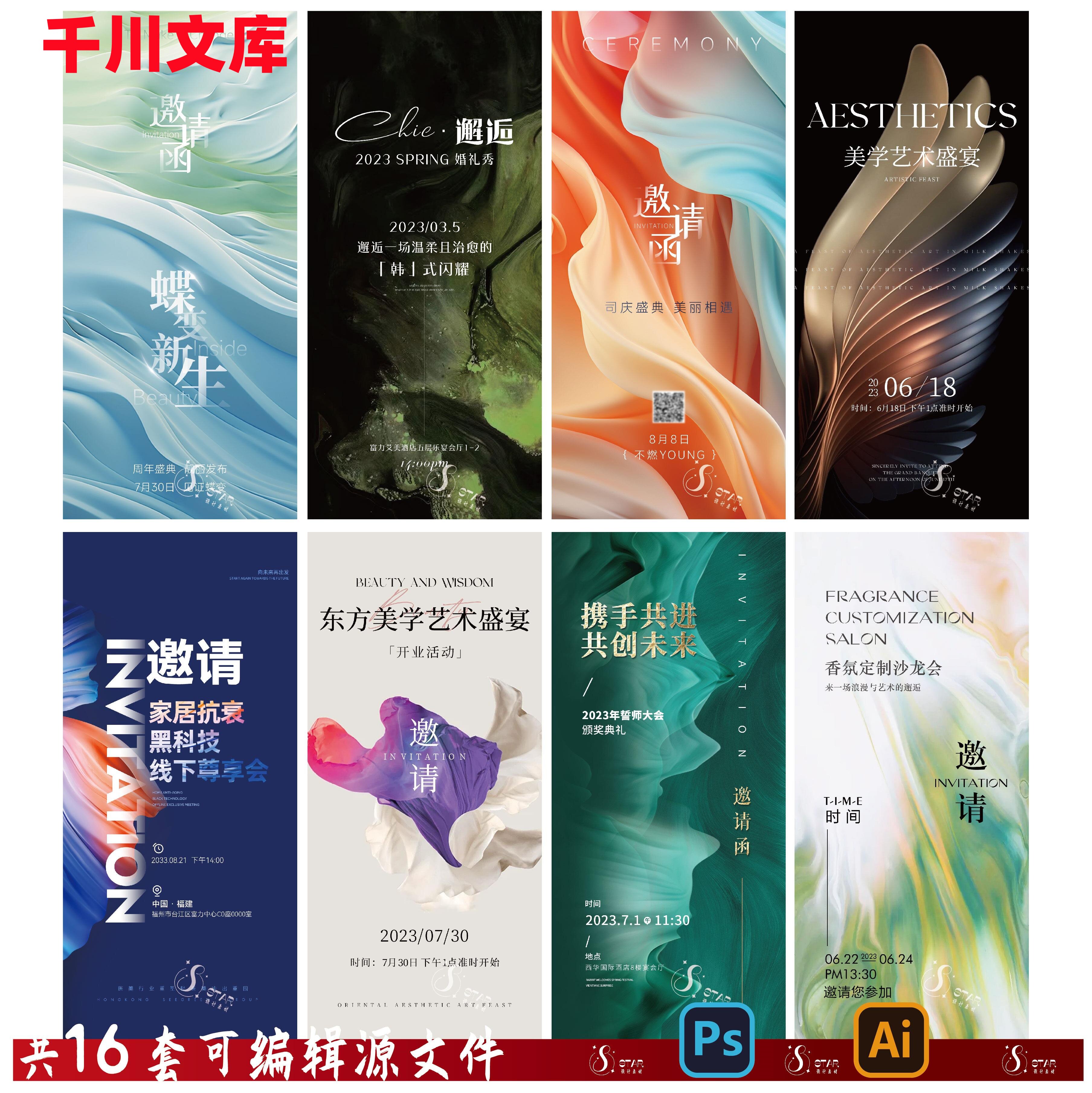 b284医美邀请函海报炫彩流体商业公司单位会议展览psd/ai模版素材