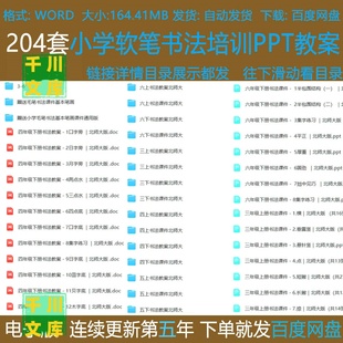 小学软笔书法培训PPT课件教案三年级四年级书法课件教学授课资料