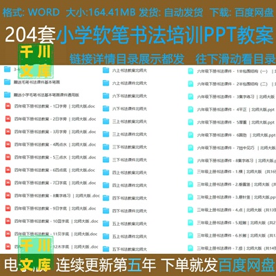 小学软笔书法培训PPT课件教案三年级四年级书法课件教学授课资料