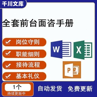 教育机构培训学校课程顾问咨询师前台面咨礼仪问题解答应对话术
