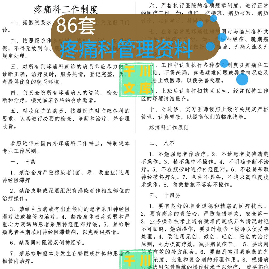疼痛科护士长工作手册岗位职责管理制度病人护理常规工作计划总结