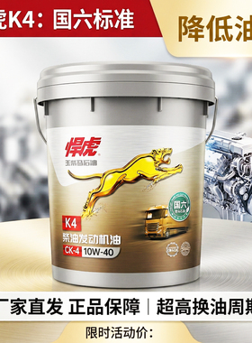 玉柴悍虎K4柴油发动机油CK-410W40国六客车专用货车重载卡车18L