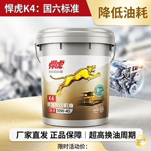 玉柴悍虎K4柴油发动机油CK 410W40国六客车专用货车重载卡车18L