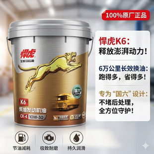 410W30国六全合成客车卡车货车 玉柴悍虎K6发动机专用柴油机油CK