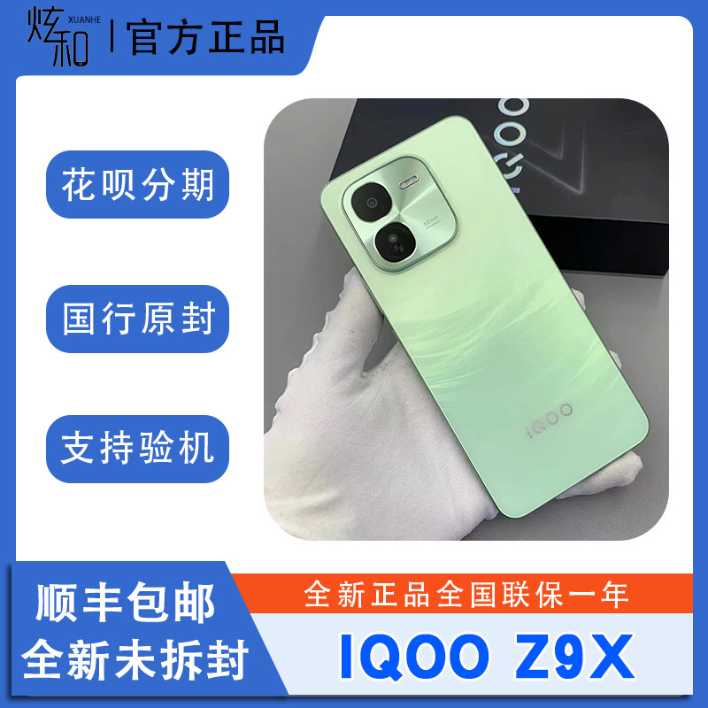 vivo iQOO Z9x新款5G手机学生备用机老人机正品iqz9x爱酷z9