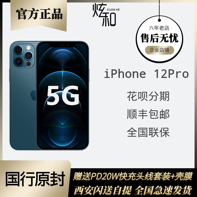 Iphone 12 Pro Max最新优惠商品推荐 Iphone 12 Pro Max怎么选 Iphone 12 Pro Max品牌 白菜哦