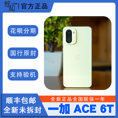 西安实体OnePlus/一加Ace6T