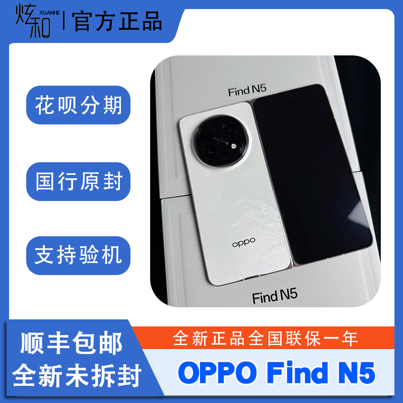 OPPOFindN5全新顺丰包邮